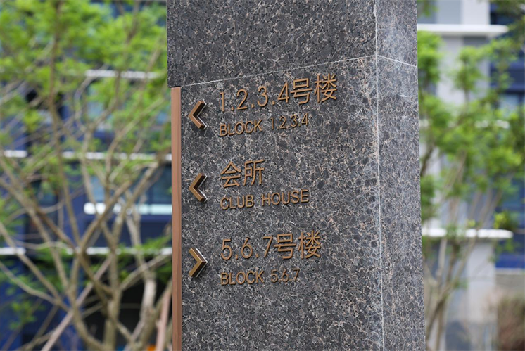 房地產標識標牌系統(tǒng)設計注意事項有哪些？